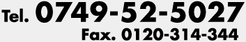 Tel.0749-52-5027　Fax.0120-314-344